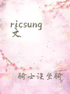 ricsung文