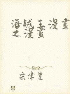 海贼王漫画 风之漫画