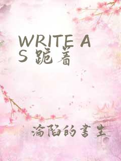 WRITE AS 跪着