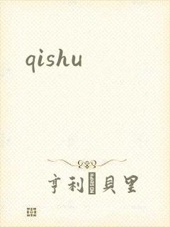 qishu