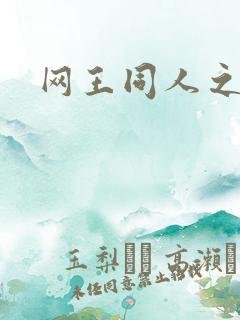 网王同人之梦言