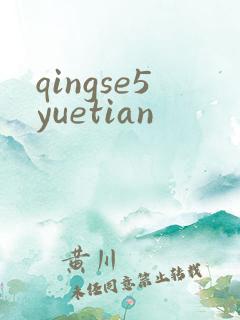 qingse5yuetian