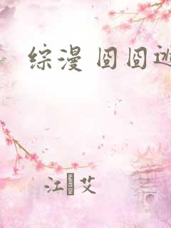 综漫 囧囧逃神