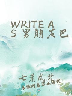 WRITE AS 男朋友巴掌