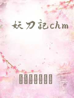 妖刀记chm
