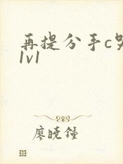 再提分手c哭你1v1