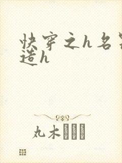 快穿之h名器改造h