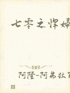 七零之悍妇当家