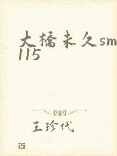 大桥未久smd115