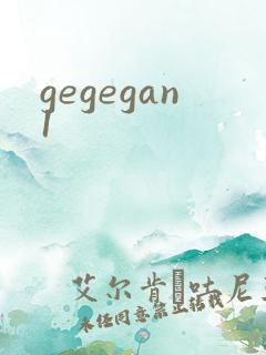 gegegan1