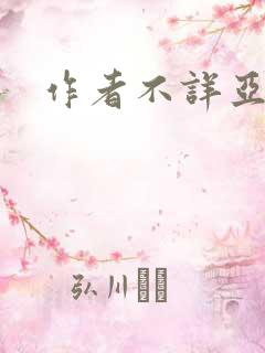 作者不详亚洲