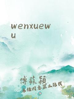 wenxuewu