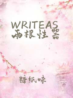 WRITEAS两根性器