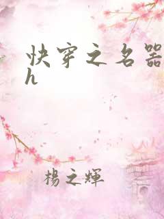 快穿之名器欲女h