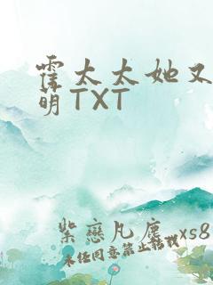 霍太太她又软又萌TXT