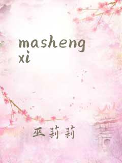 mashengxi
