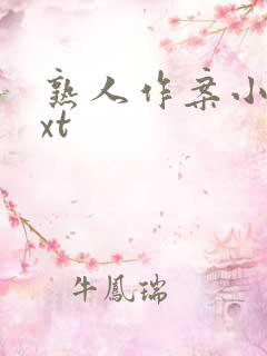 熟人作案小说txt