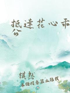 抵达花心乖叫老公