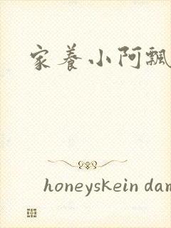 家养小阿飘殿下