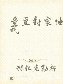 爱豆对家他总撩我