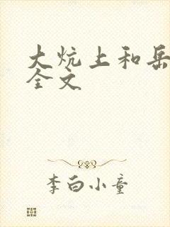 大炕上和岳偷倩全文