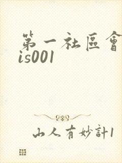 第一社区会所sis001