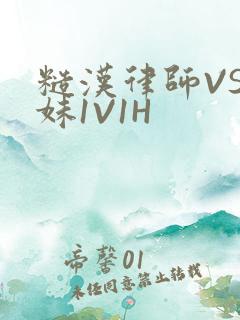 糙汉律师VS软妹1V1H
