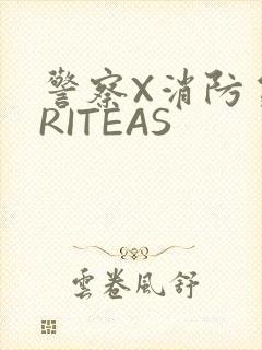 警察X消防员WRITEAS