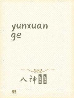 yunxuange