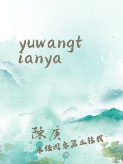 yuwangtianya