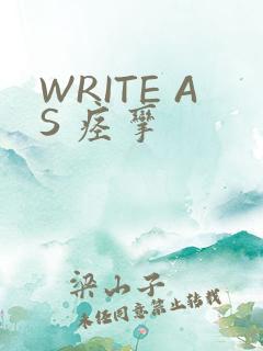 WRITE AS 痉挛