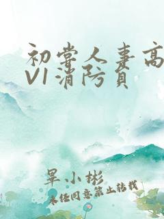 初尝人事高H1V1消防员