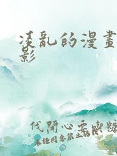 凌乱的漫画铺火影