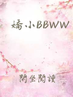 娇小BBWW