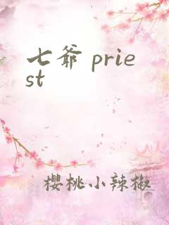 七爷 priest