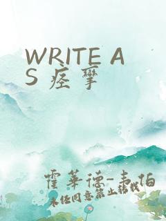 WRITE AS 痉挛