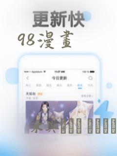 98漫画
