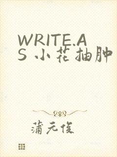 WRITE.AS 小花抽肿