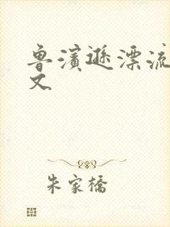 鲁滨逊漂流记全文