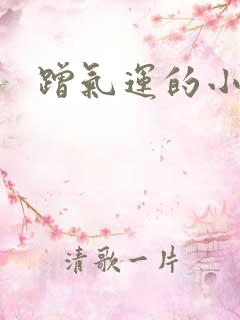 蹭气运的小娇妻