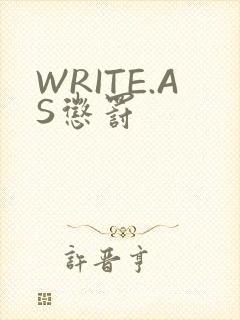WRITE.AS惩罚