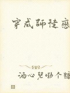 穿成师徒恋女主