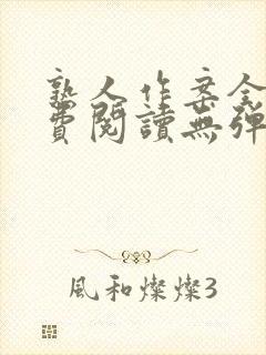 熟人作案全文免费阅读无弹窗