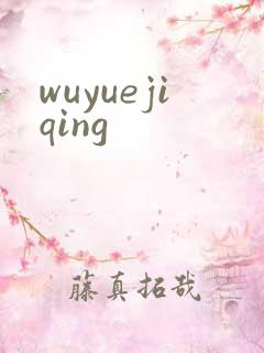 wuyuejiqing