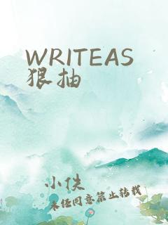 WRITEAS狠抽