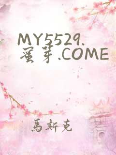 MY5529.蜜芽.COME
