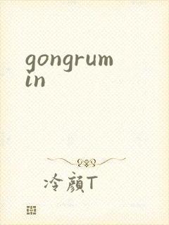 gongrumin