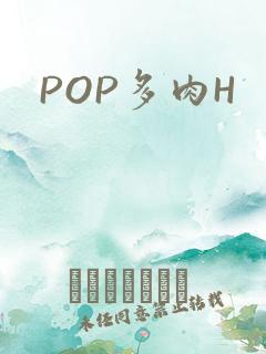 POP多肉H