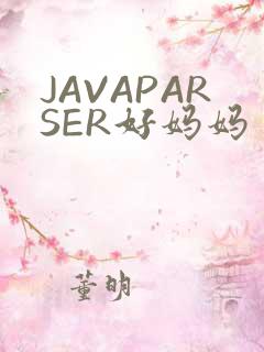 JAVAPARSER好妈妈