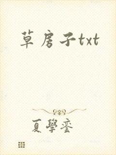 草房子txt
